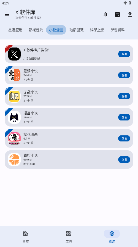 X软件库 免费版(图1) X软件库 免费版(图1)
