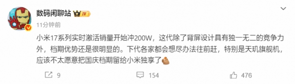 曝小米17系列激活销量开始冲击200万!销量持续增长(图1) 曝小米17系列激活销量开始冲击200万!销量持续增长(图1)
