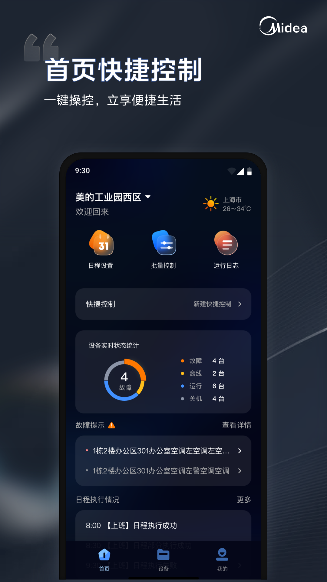 暖通i管家