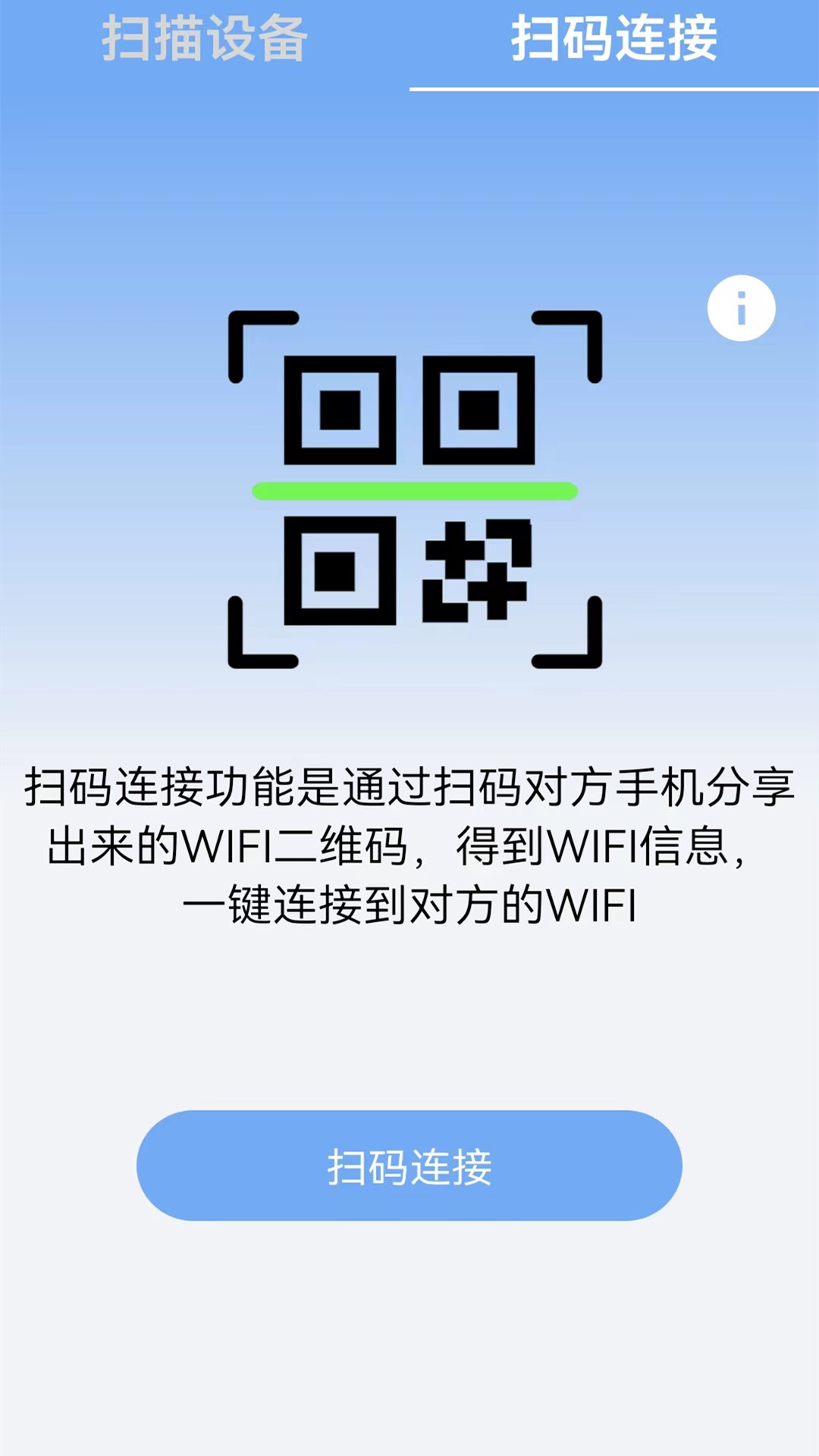 万能WIFI一键连接