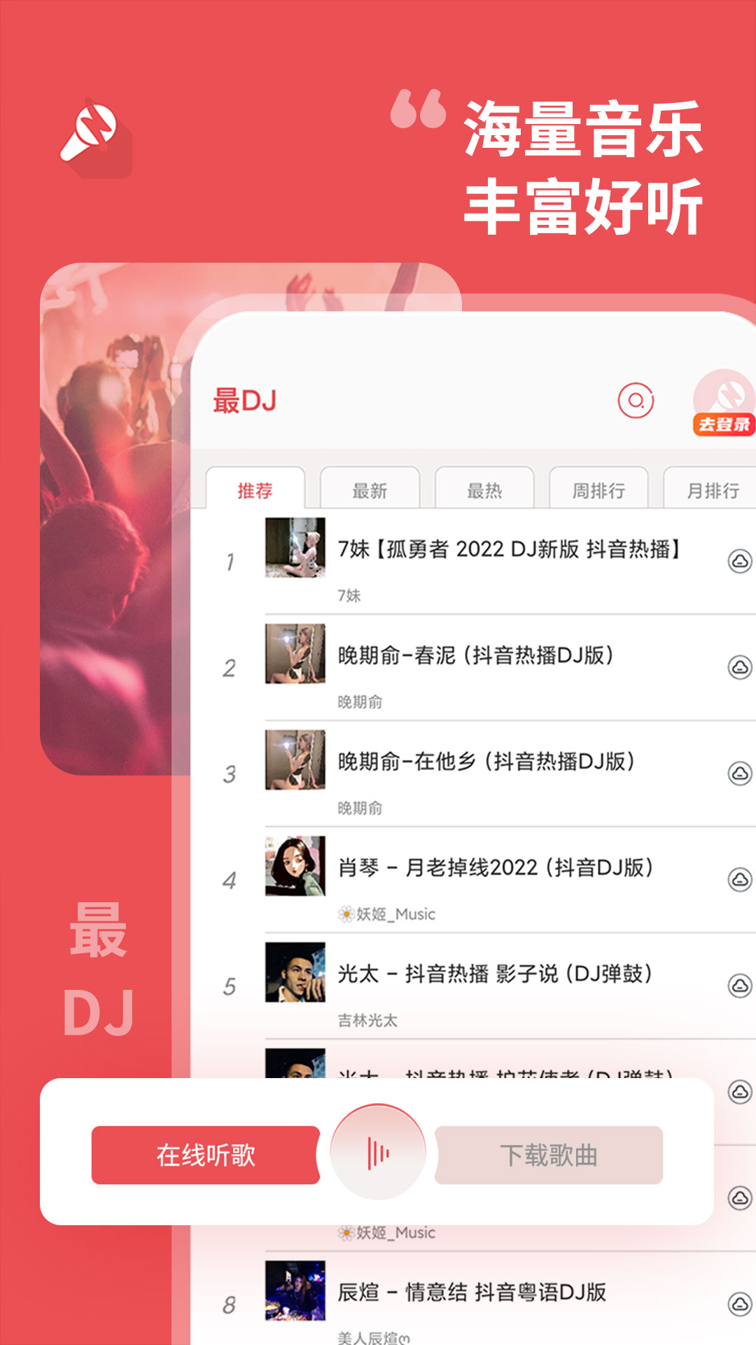 
最DJ app