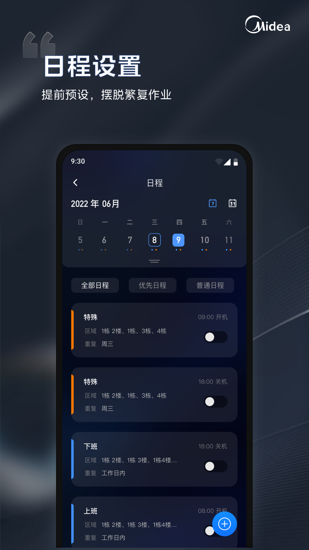 暖通i管家