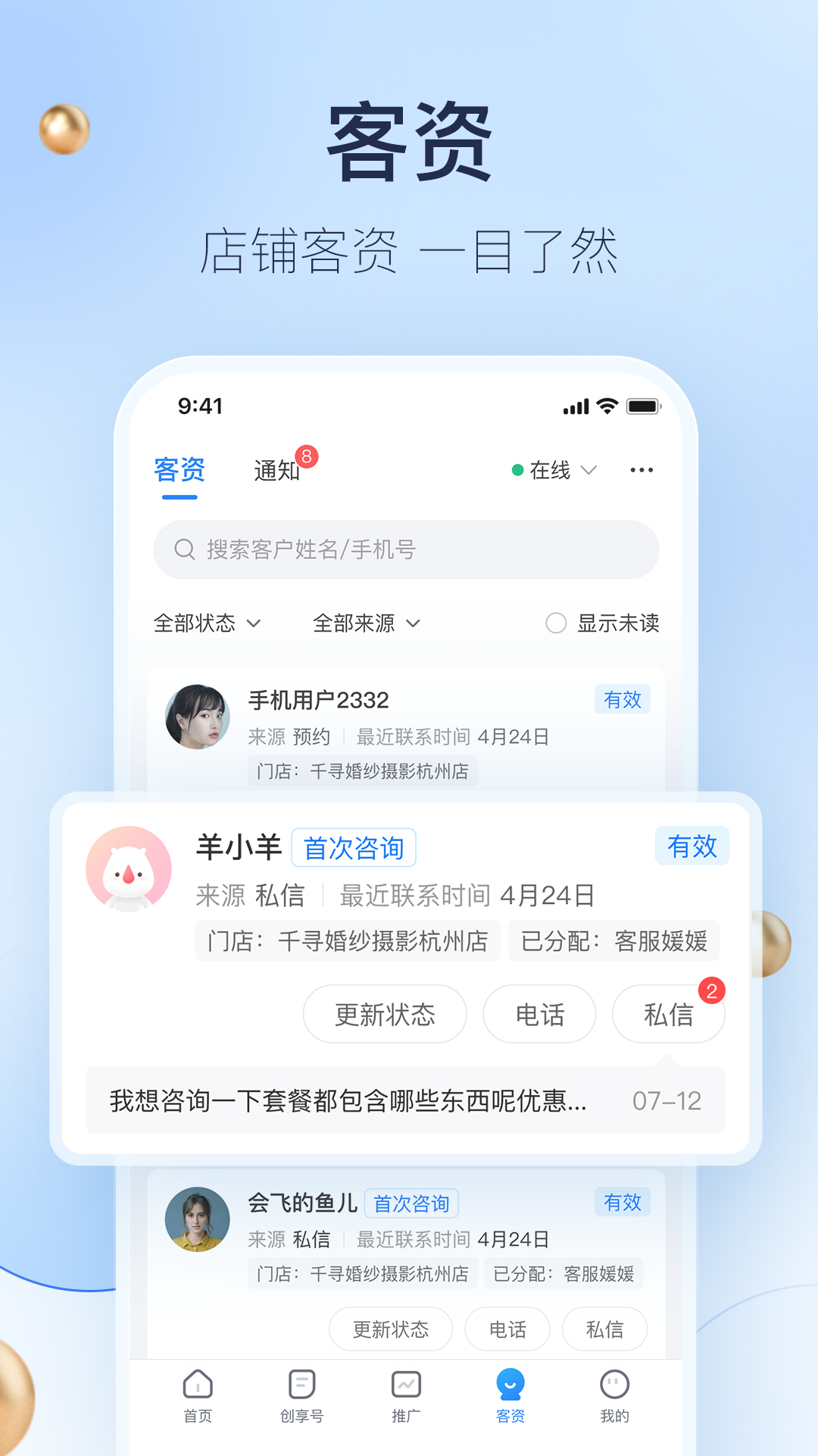 
婚礼纪商家版