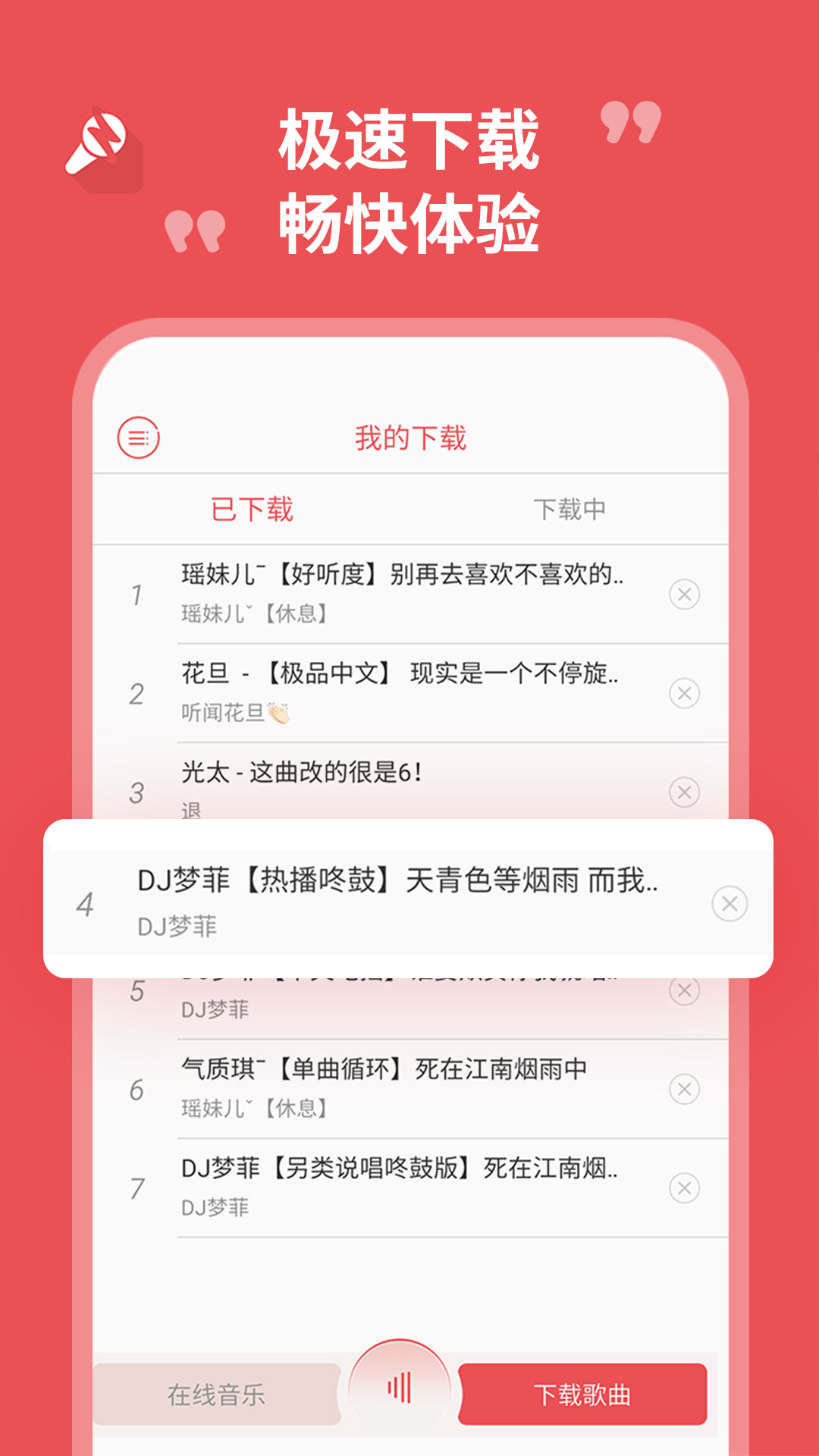 
最DJ app
