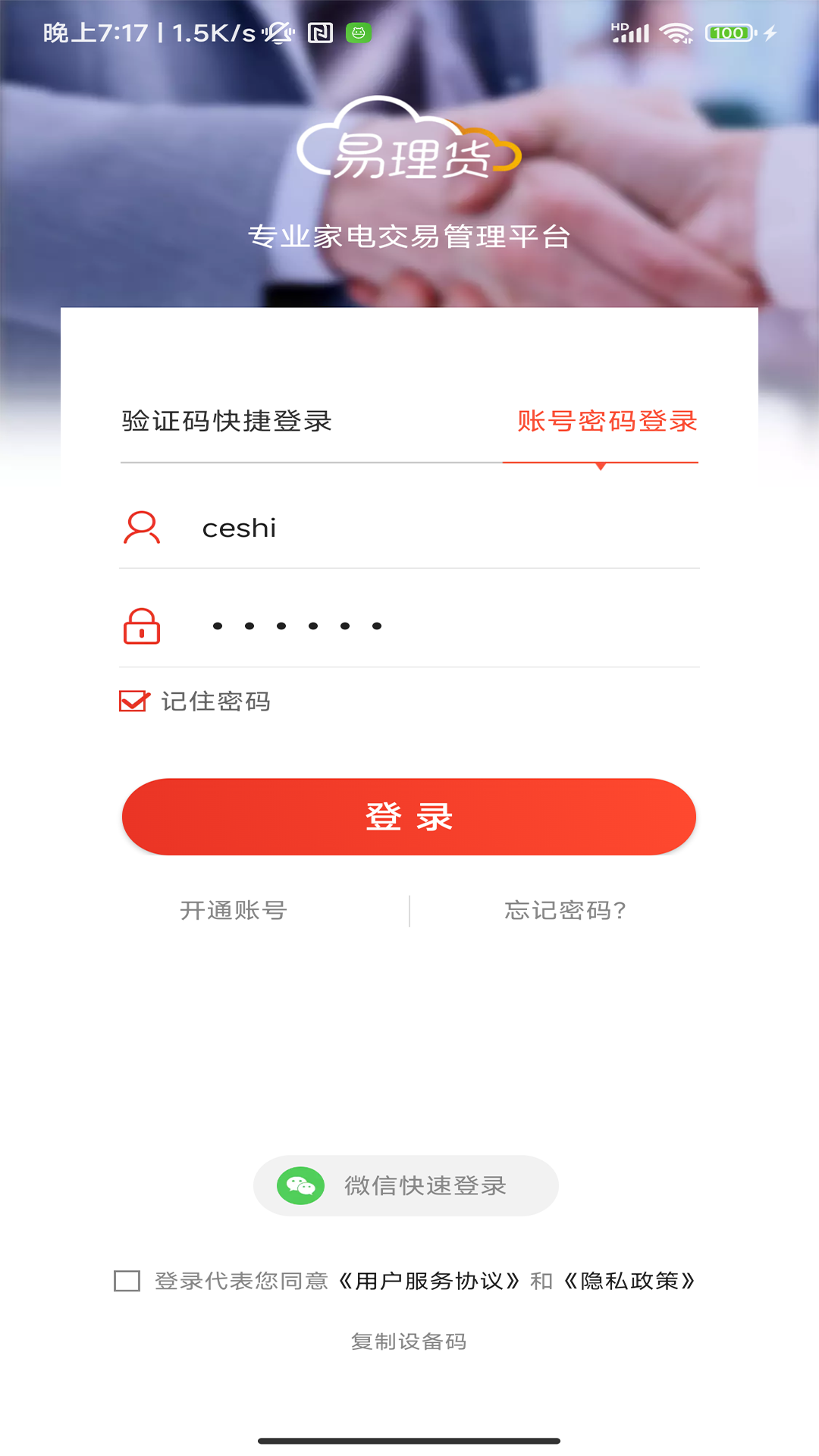 
巨商汇app