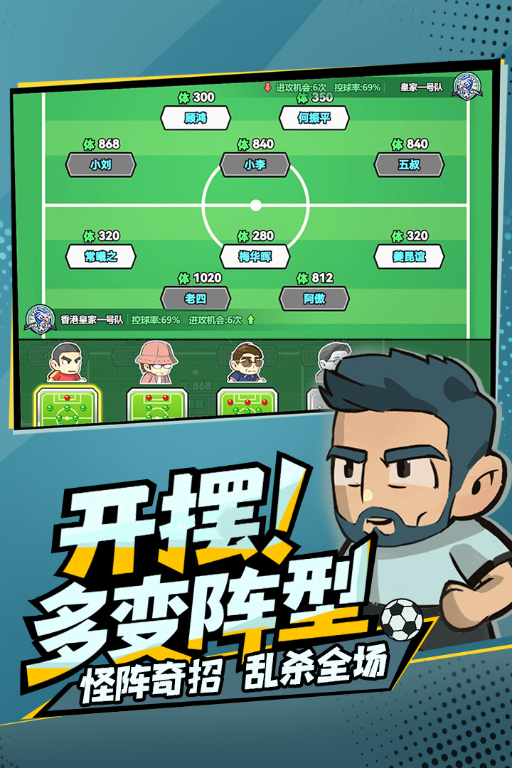 足球大人物手游