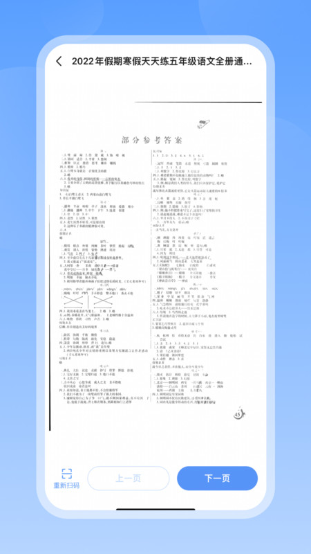 答案来了app