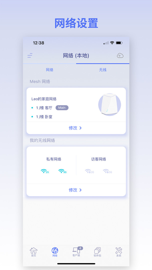 GL iNet路由器app