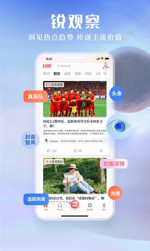 封面新闻app
