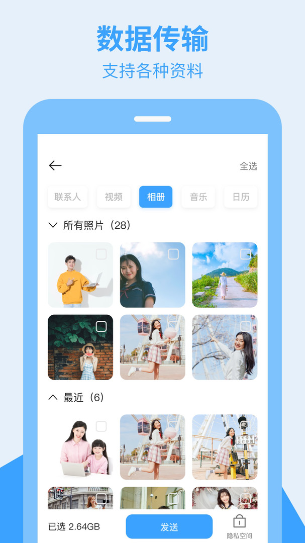 换手机助手app