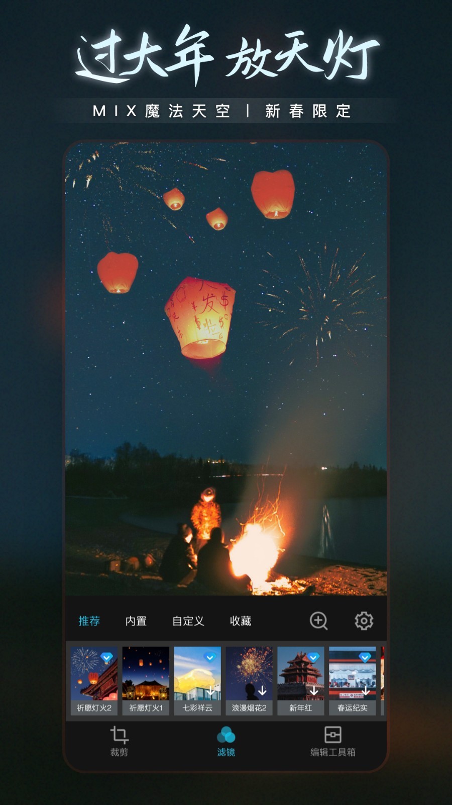 
MIX滤镜大师