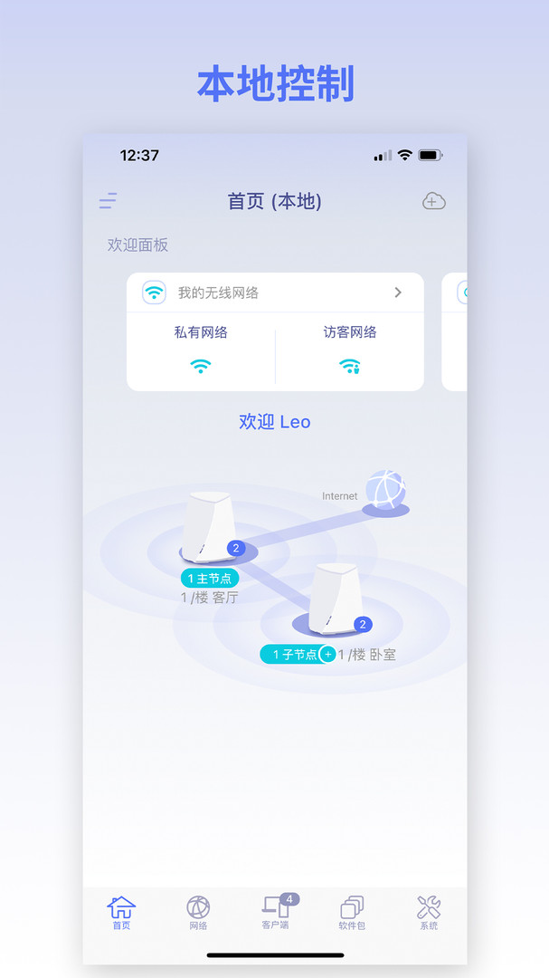 GL iNet路由器app