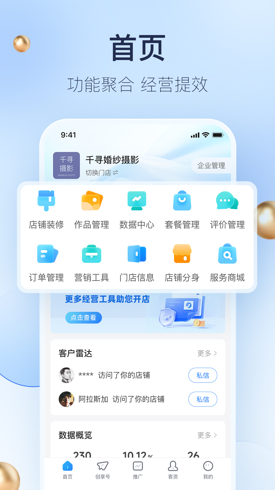 
婚礼纪商家版