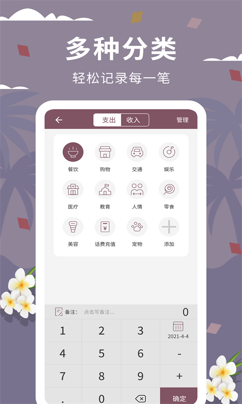 家庭流水账app