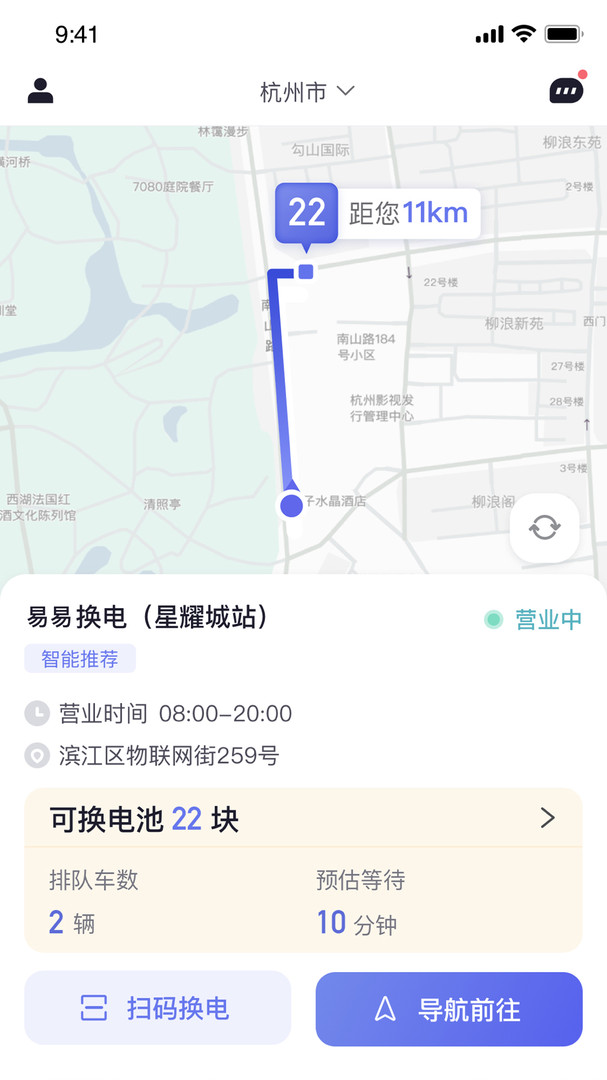 易易换电app