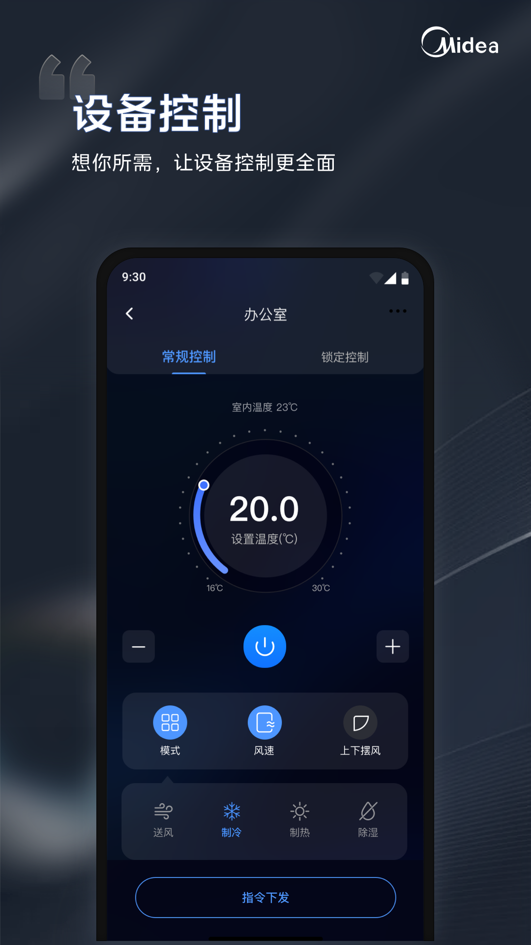 暖通i管家