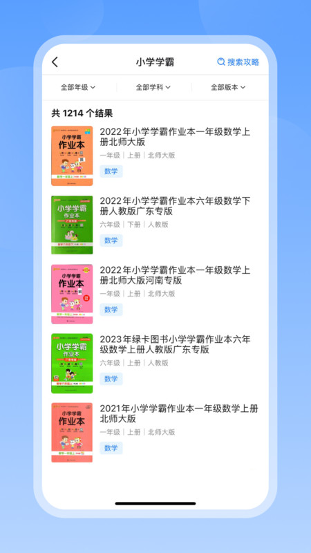 答案来了app