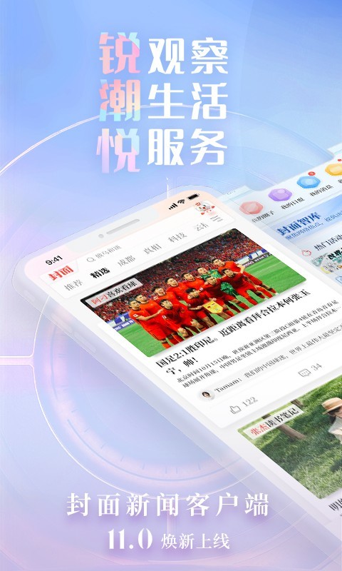 封面新闻app