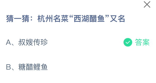 猜一猜杭州名菜西湖醋鱼又名(图2) 猜一猜杭州名菜西湖醋鱼又名(图2)