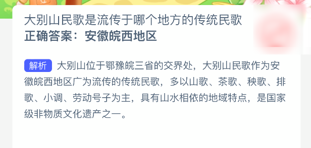 大别山民歌是流传于哪个地方的传统民歌(图2) 大别山民歌是流传于哪个地方的传统民歌(图2)