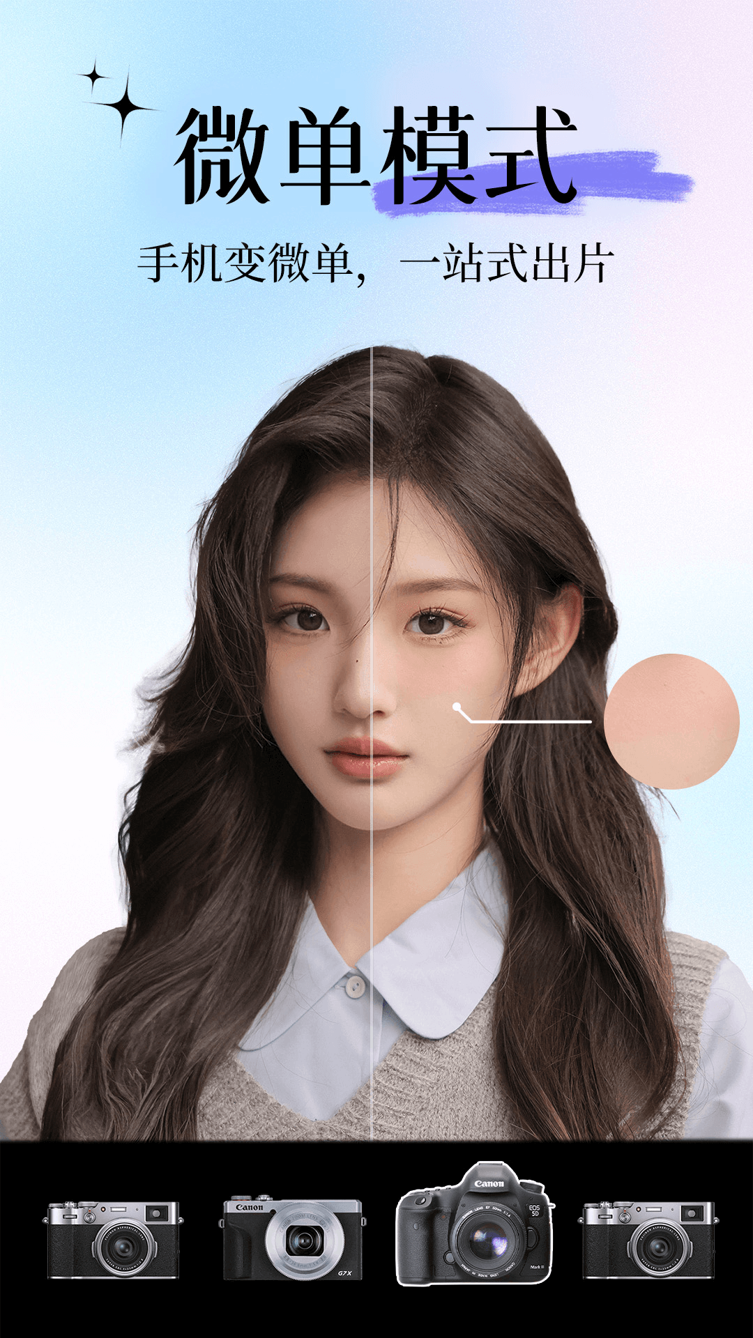 美颜自拍图