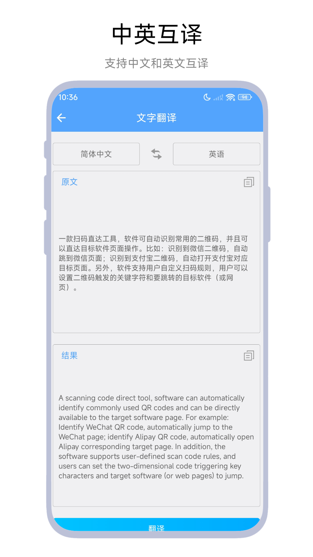 文档翻译器app