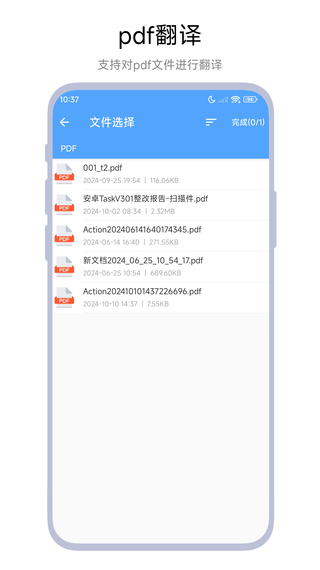 文档翻译器app