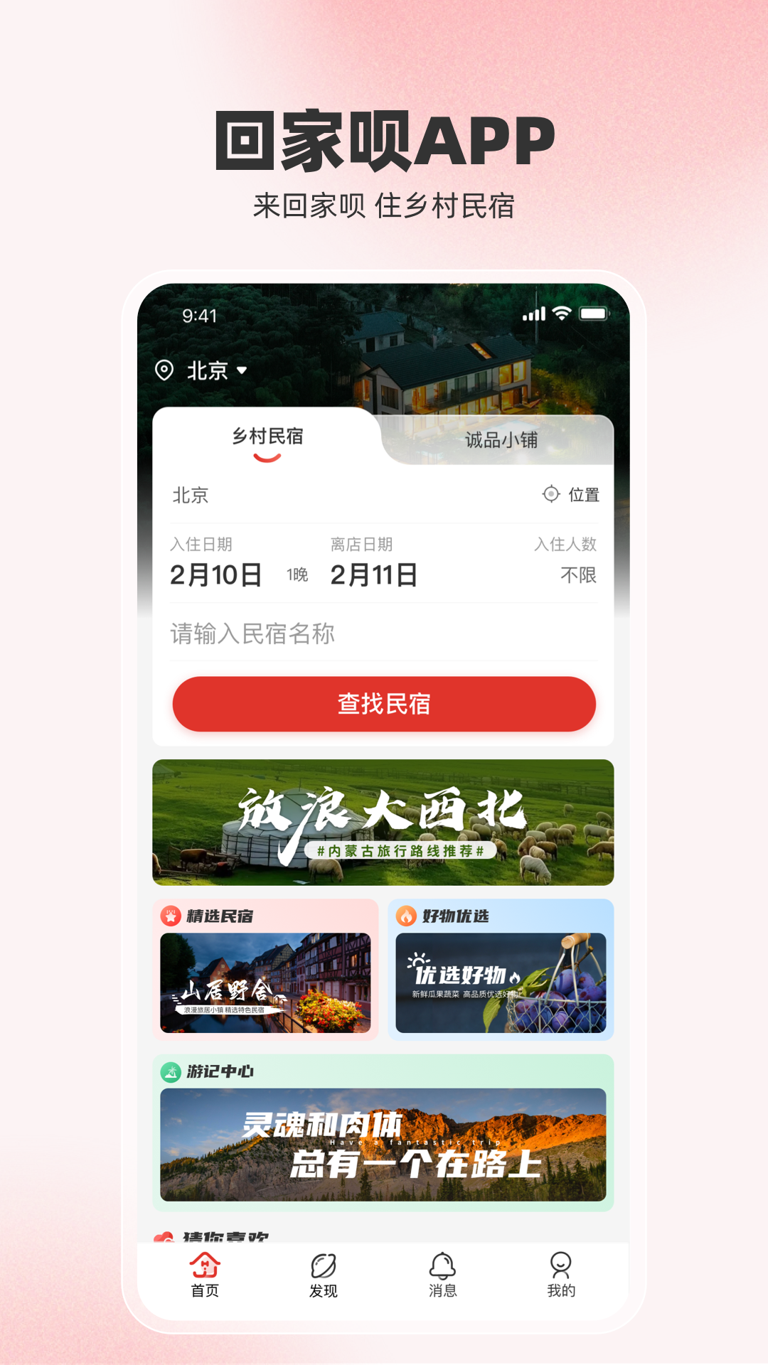 
回家呗app