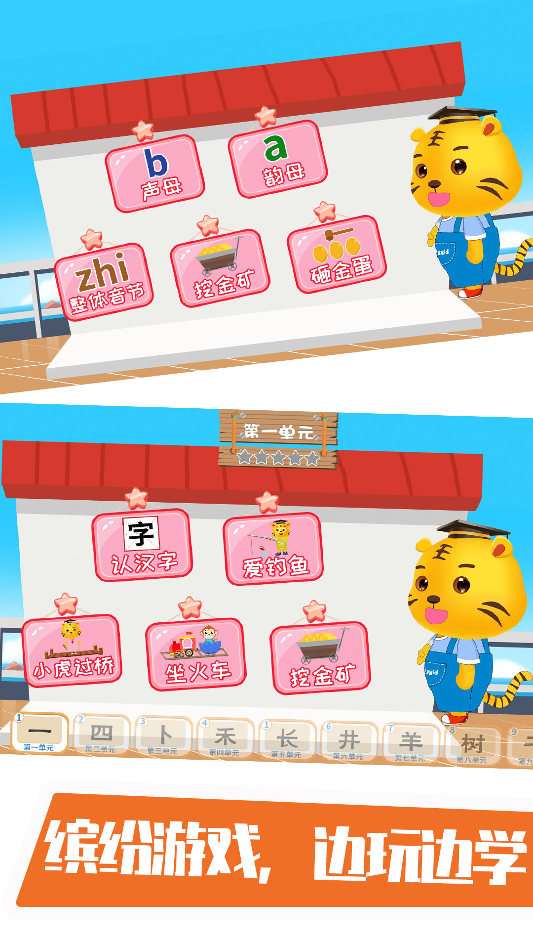 婴儿教育游戏app