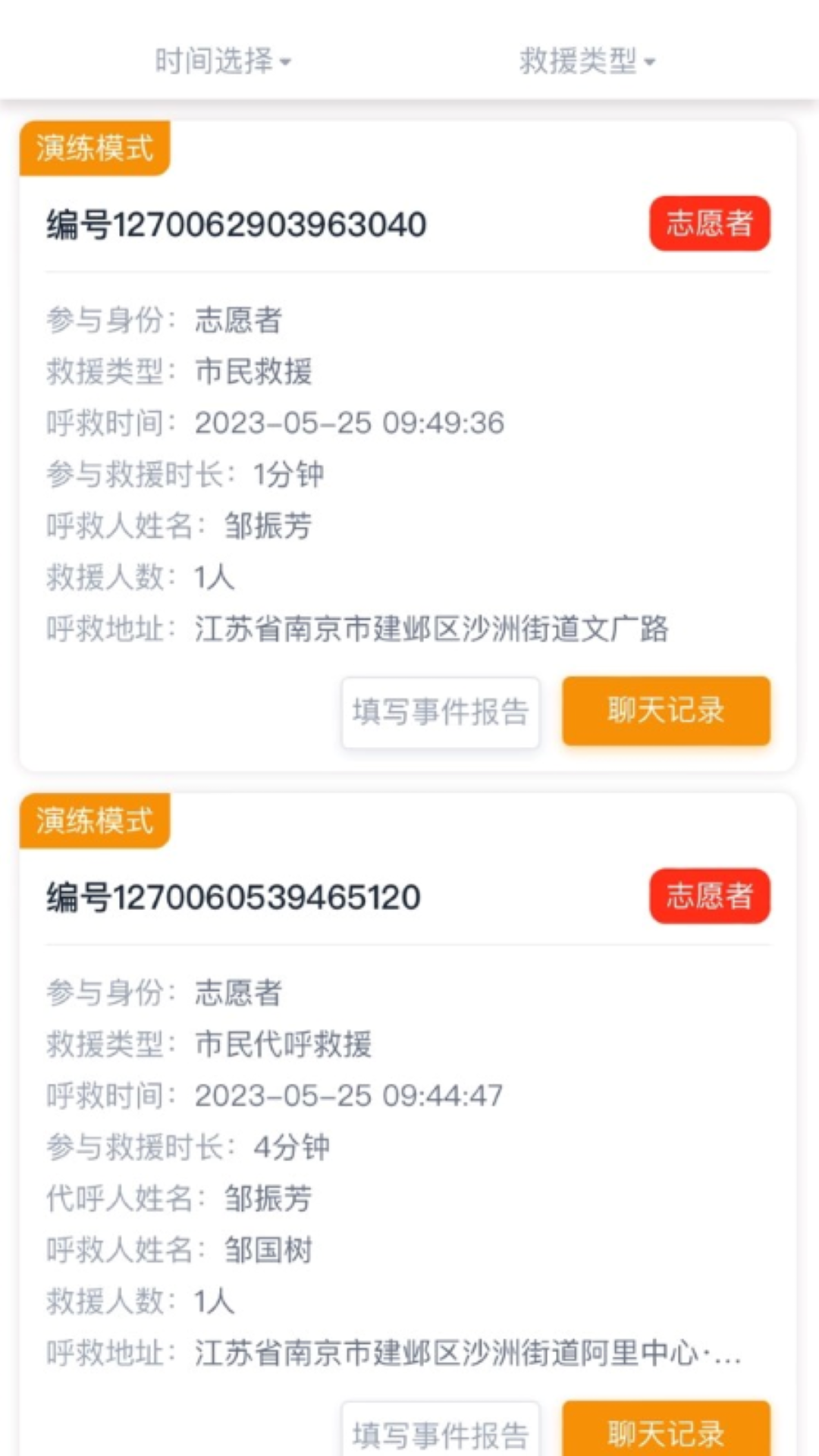 一键救护app