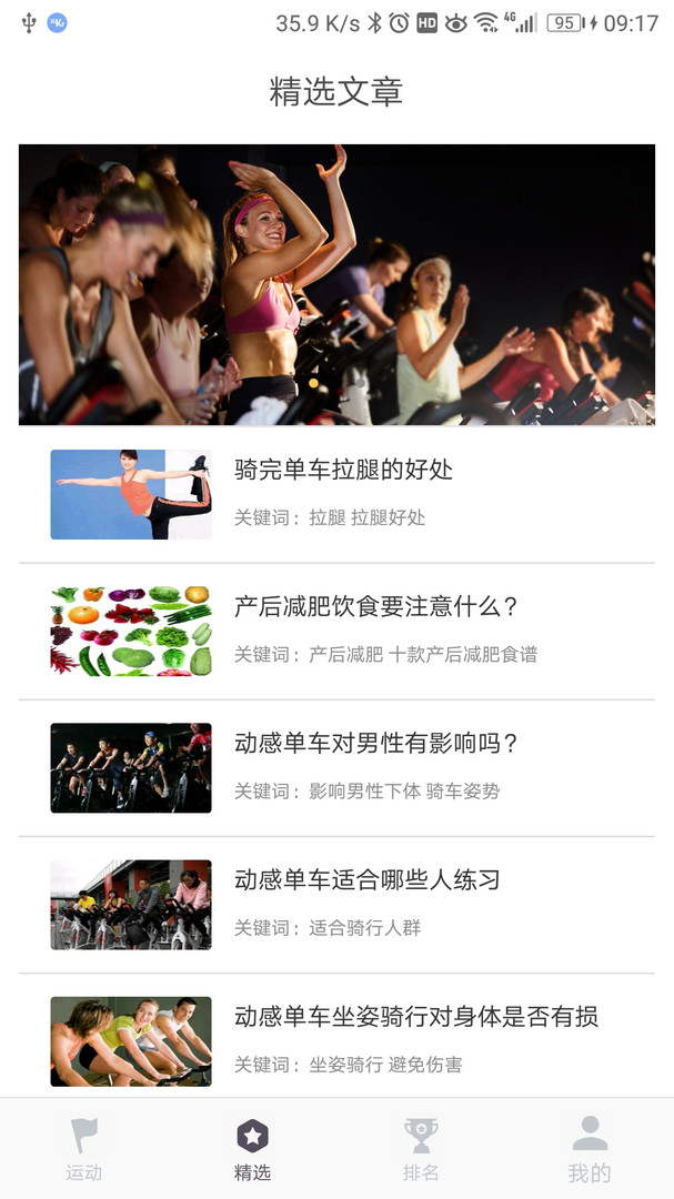 动骑app