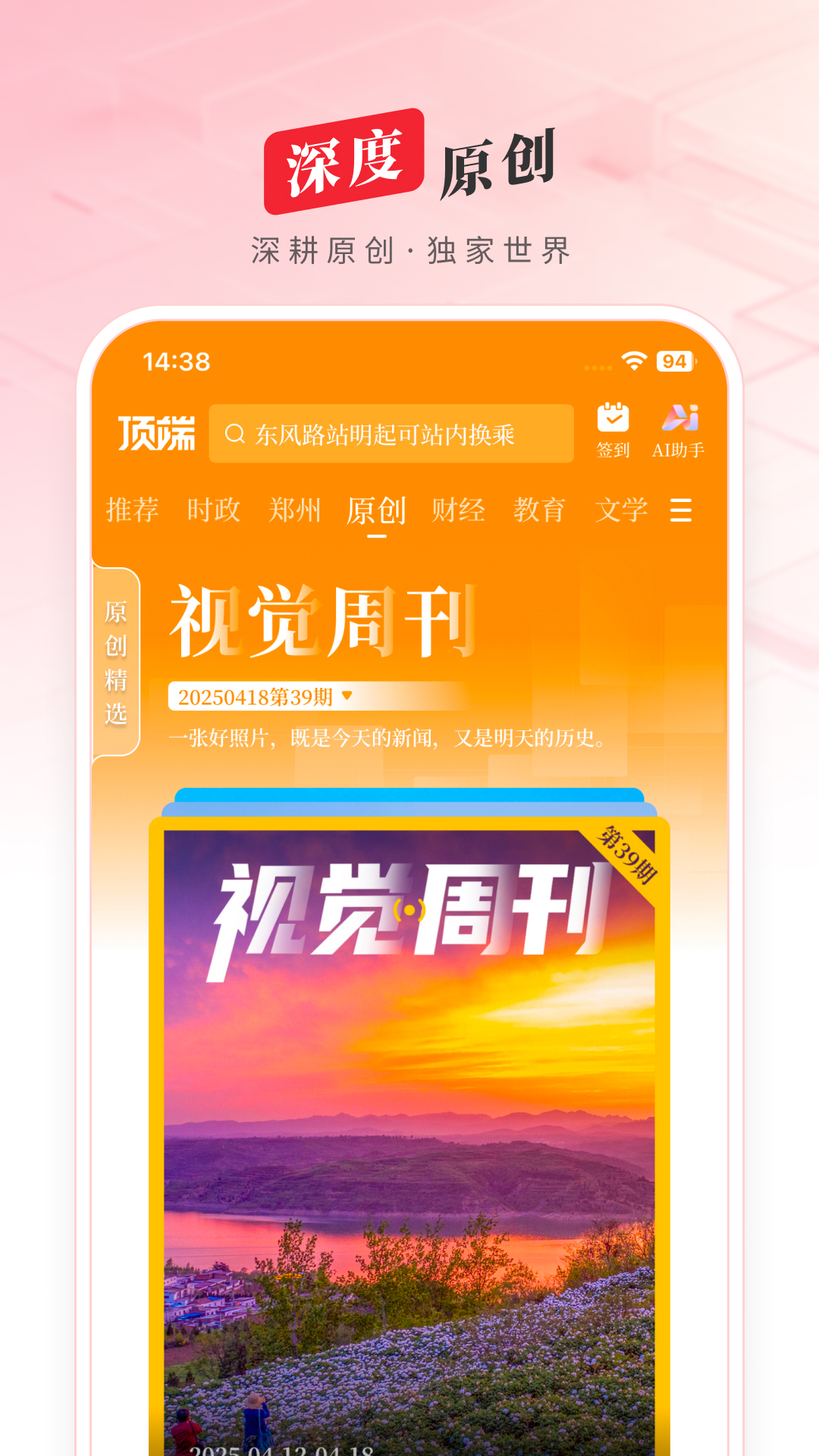 
顶端新闻app