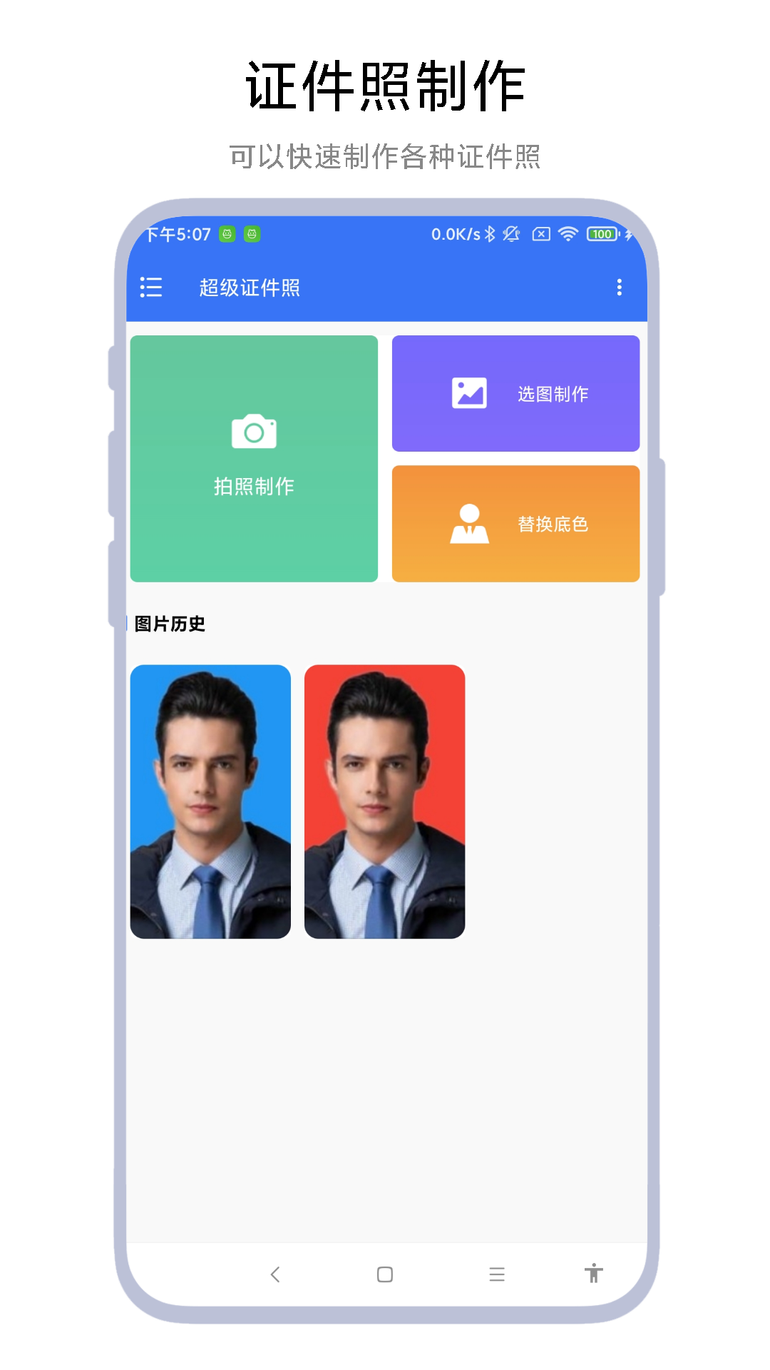 
超级证件照