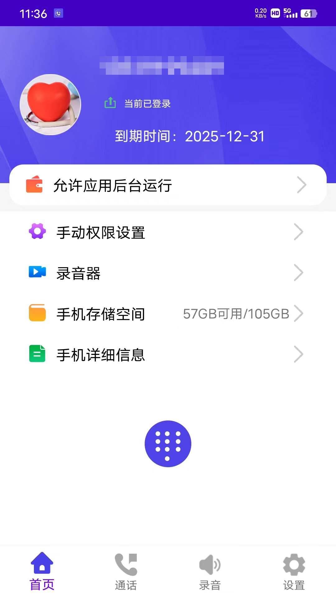 
易好呼助手