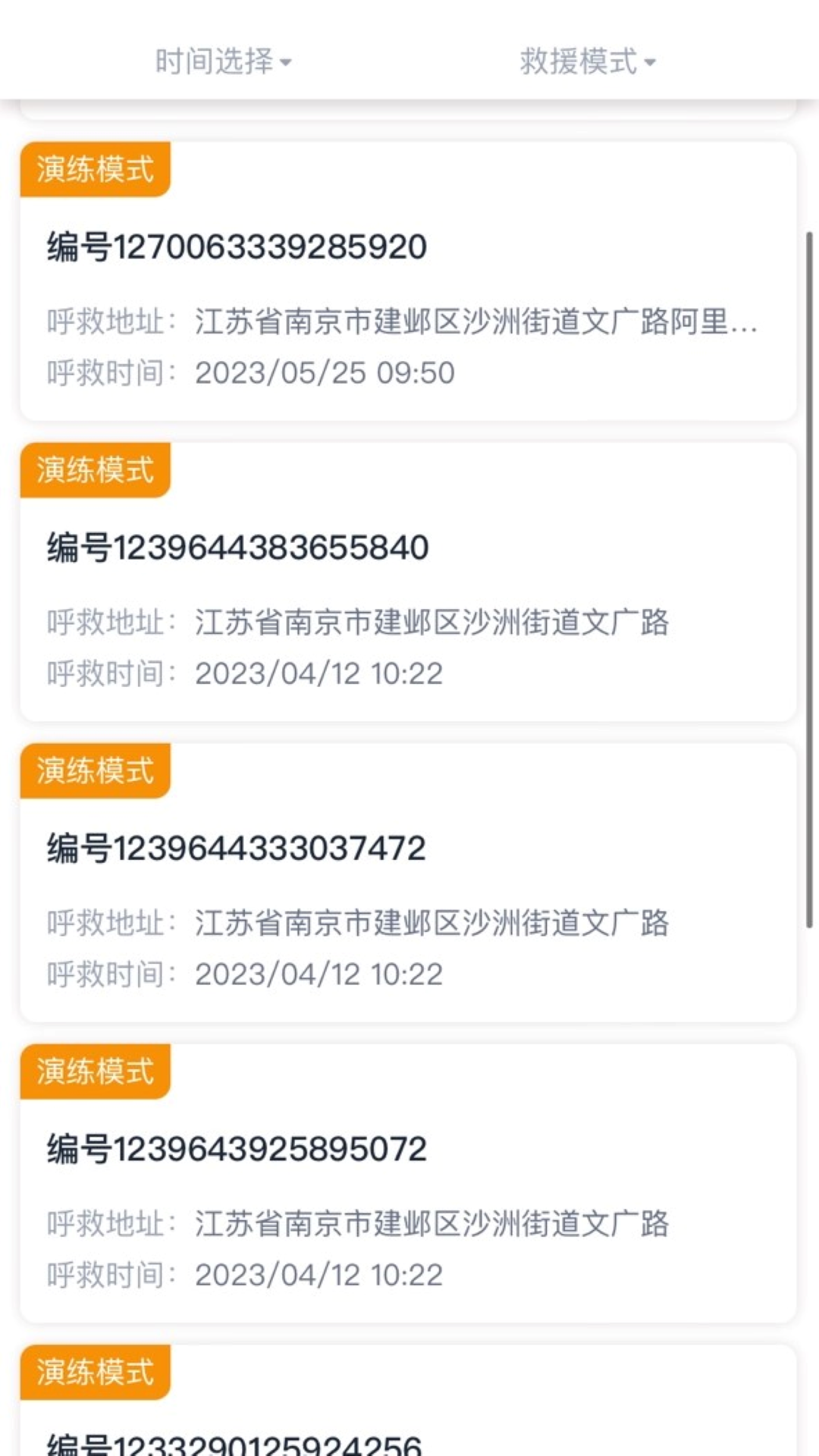 一键救护app