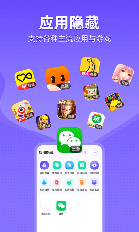 应用隐藏app