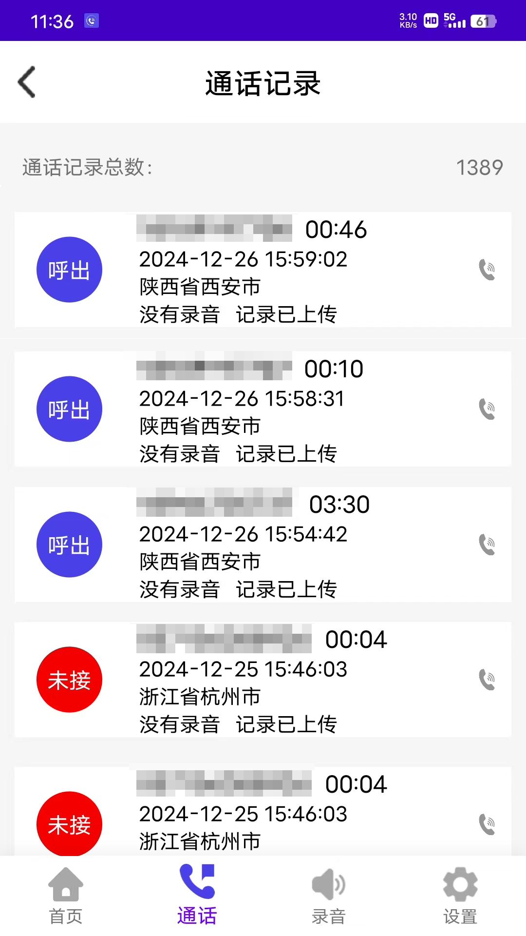
易好呼助手