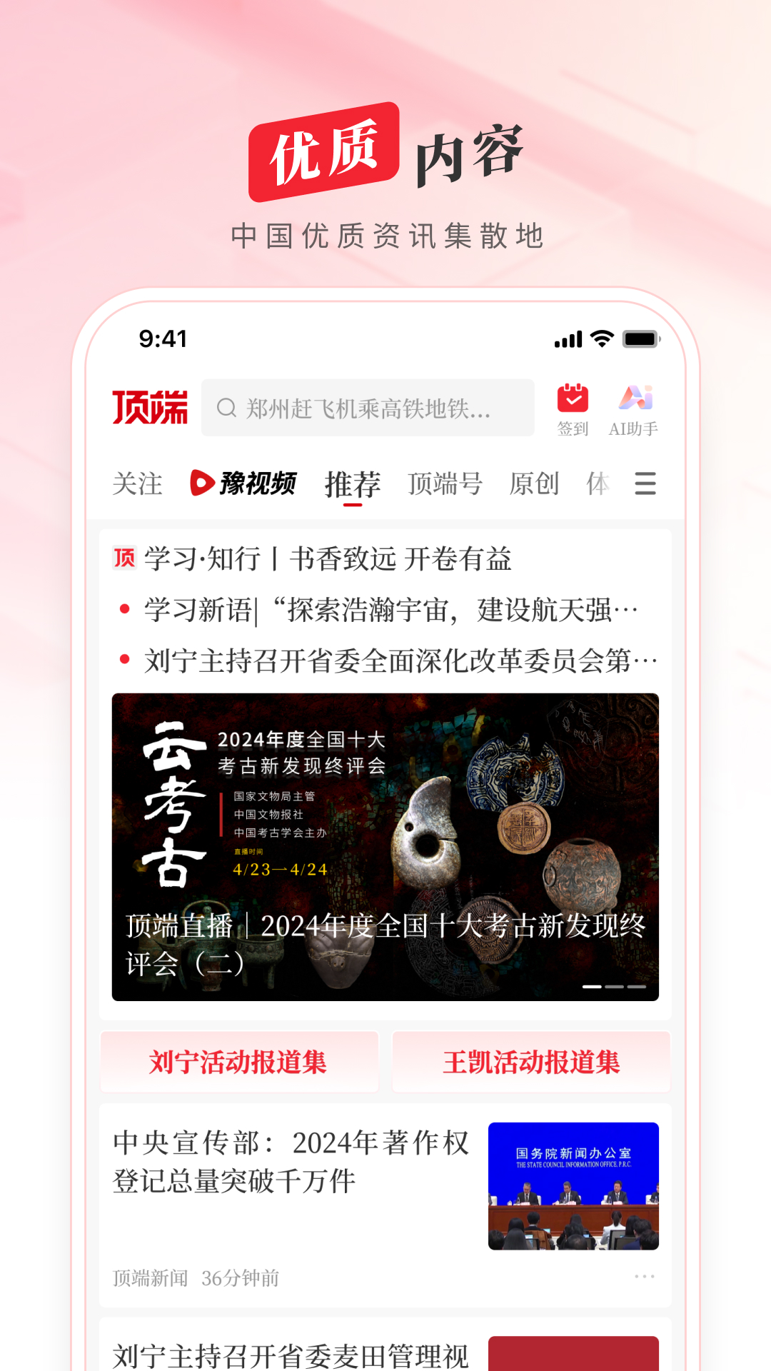 
顶端新闻app