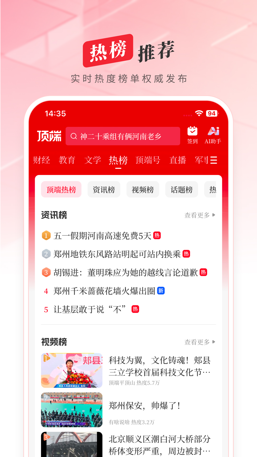 
顶端新闻app