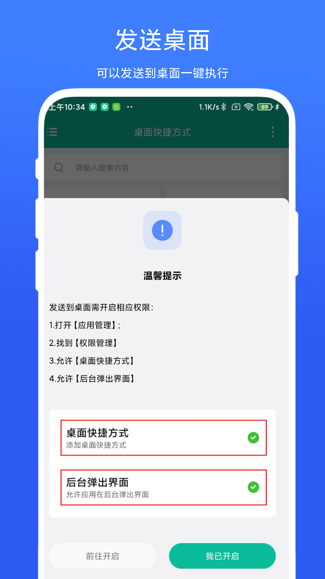 桌面快捷方式app