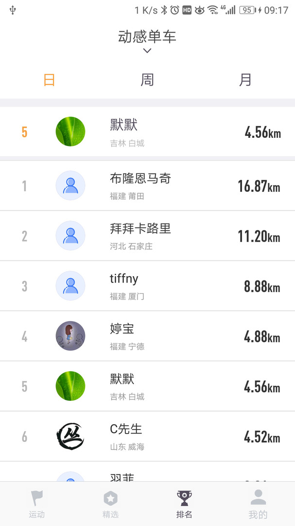 动骑app