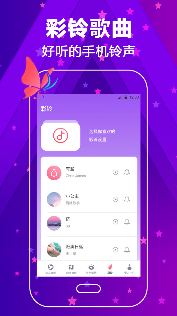 
来电铃声大全app