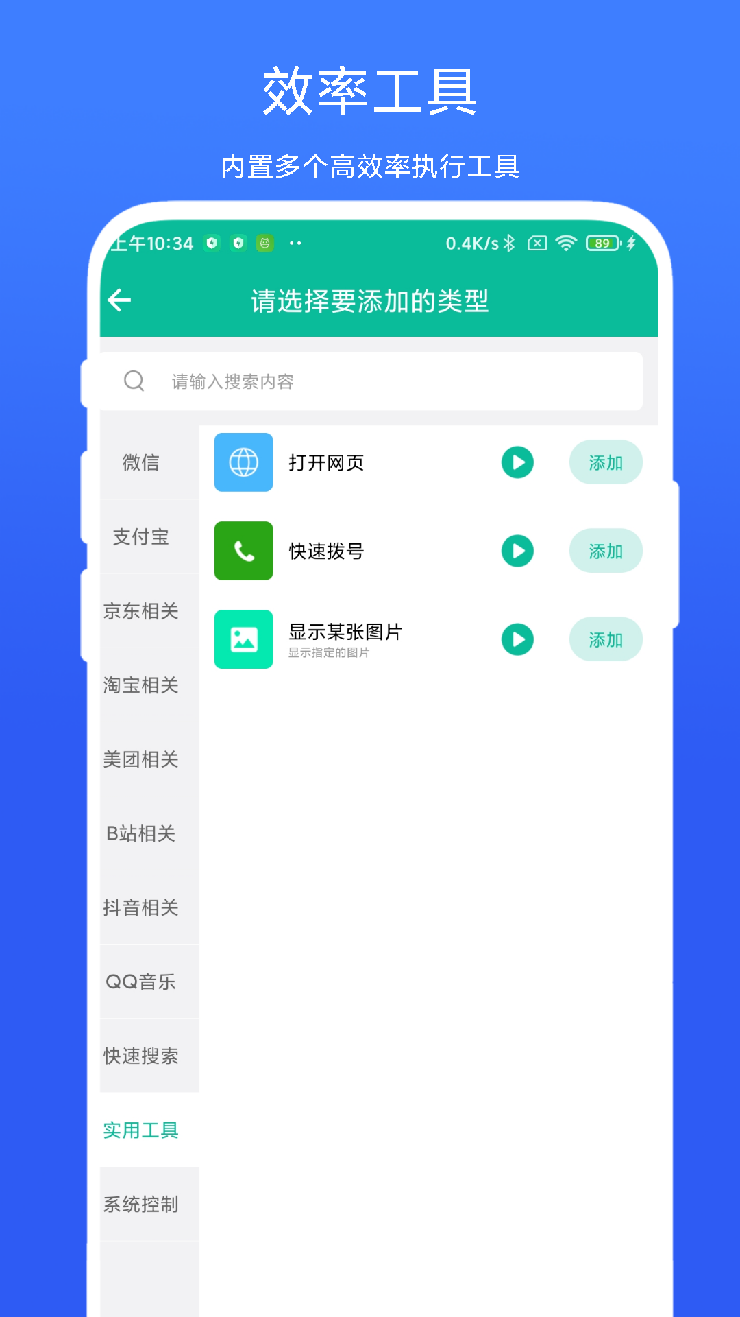 桌面快捷方式app