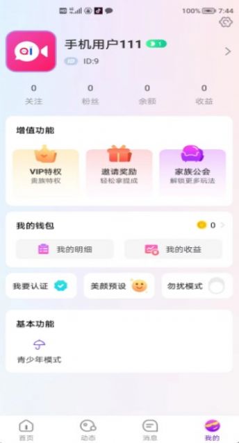 
友爱相伴app