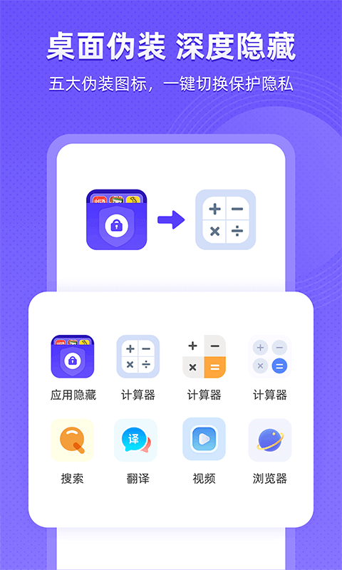 应用隐藏app