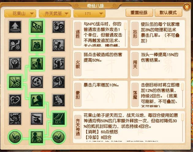 梦幻西游花果山经脉选择攻略2025