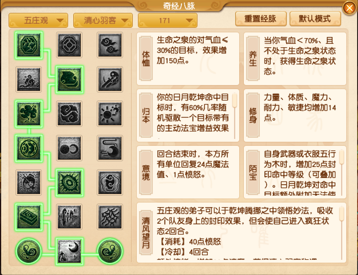 梦幻西游五庄观经脉选择攻略2025