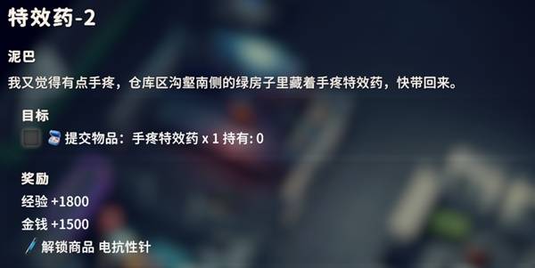 逃离鸭科夫特效药2任务攻略