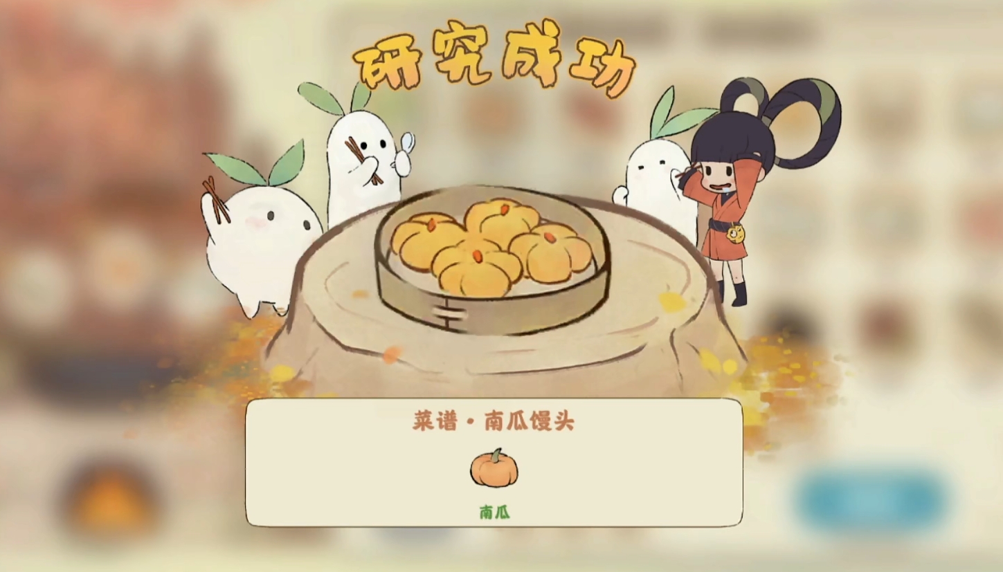 《桃源深处有人家》菜谱获取方法一览(图3) 《桃源深处有人家》菜谱获取方法一览(图3)