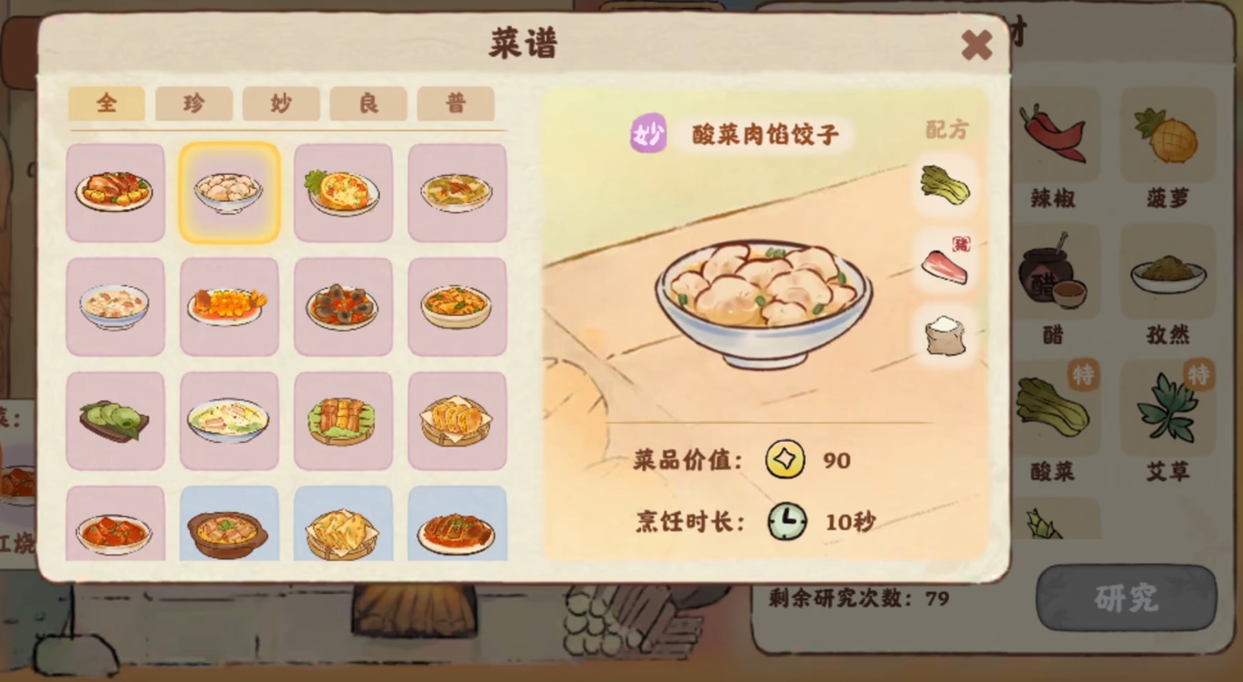 《桃源深处有人家》菜谱获取方法一览(图5) 《桃源深处有人家》菜谱获取方法一览(图5)